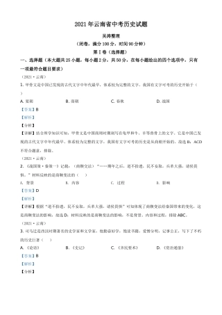 云南省2021年中考历史试题（解析版）.doc