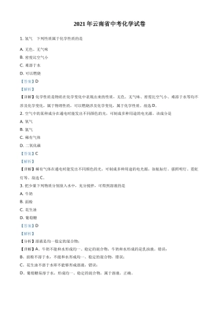 云南省2021年中考化学试题（解析版）.doc