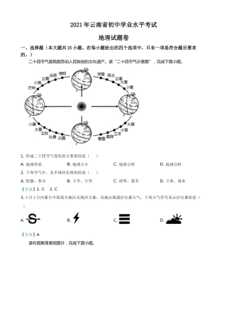 云南省2021年中考地理真题（解析版） - 副本.doc