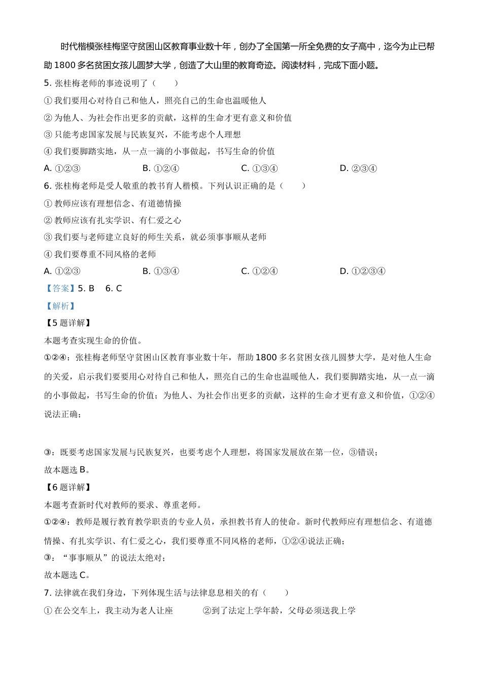 云南省2021年中考道德与法治真题（解析版）.doc_第3页