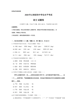 云南省2020年中考语文真题试卷（解析版）.doc