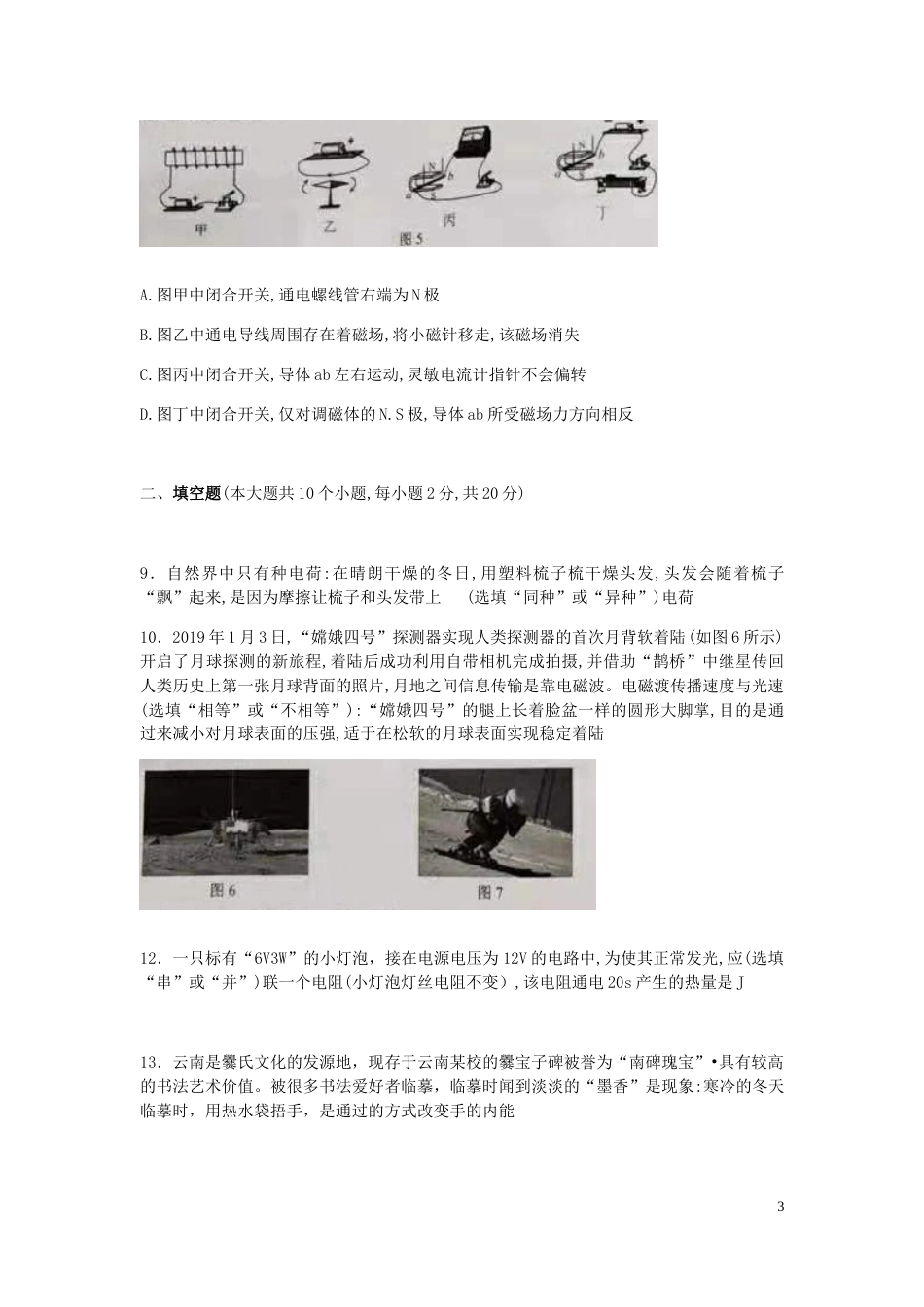云南省2019年中考物理真题试题.docx_第3页