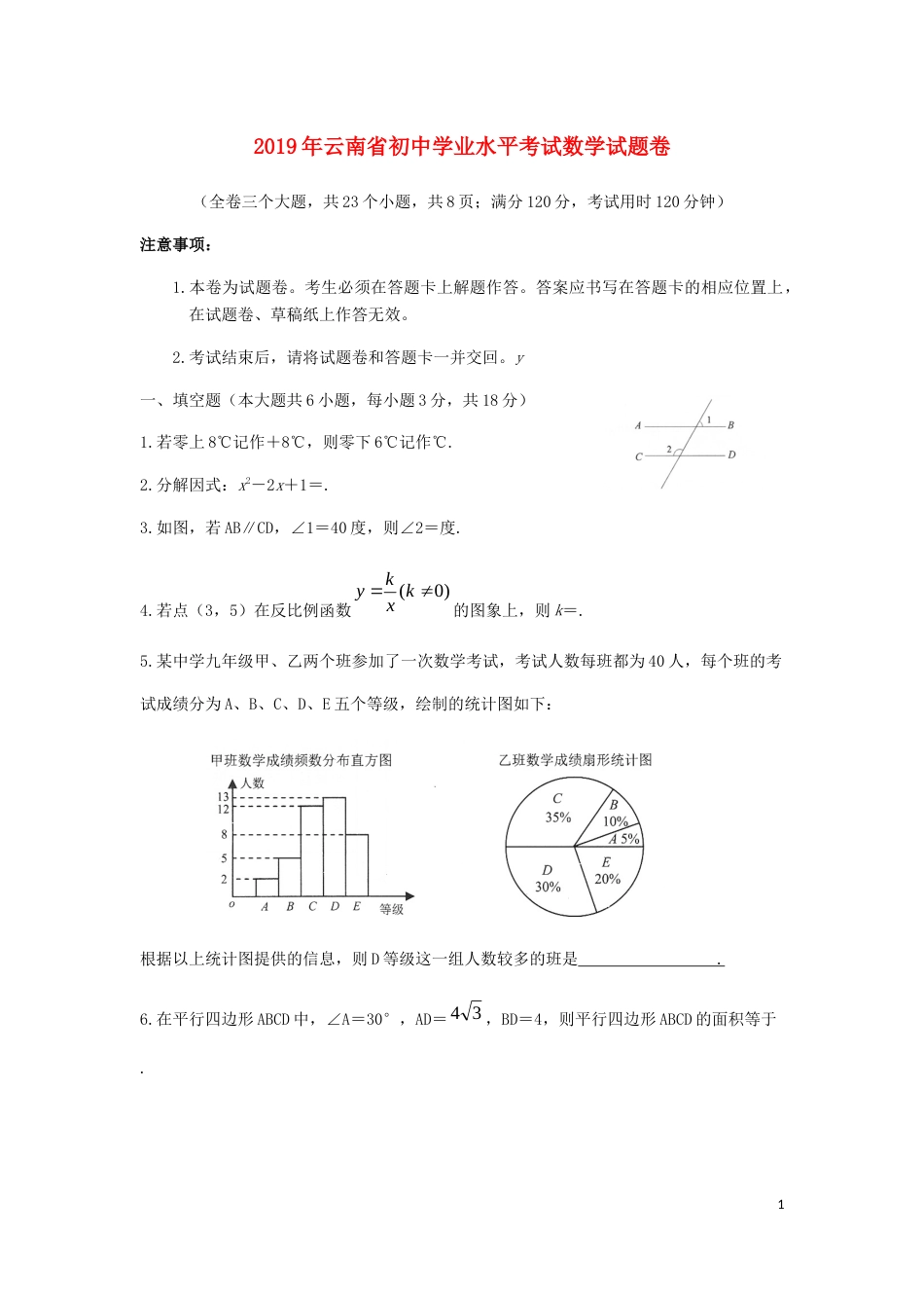 云南省2019年中考数学真题试题（含解析）.docx_第1页