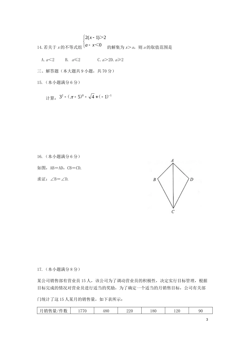 云南省2019年中考数学真题试题（含解析）.docx_第3页