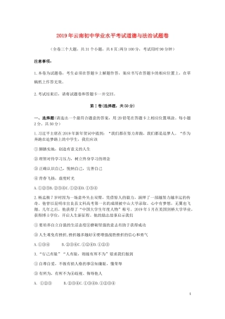 云南省2019年中考道德与法治真题试题.docx