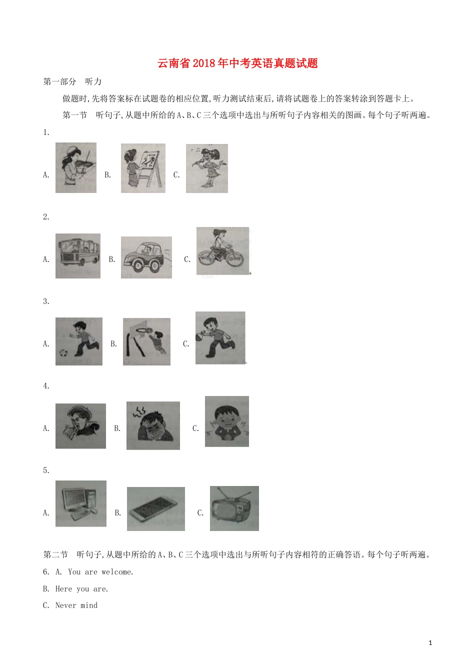 云南省2018年中考英语真题试题（含解析）.doc_第1页