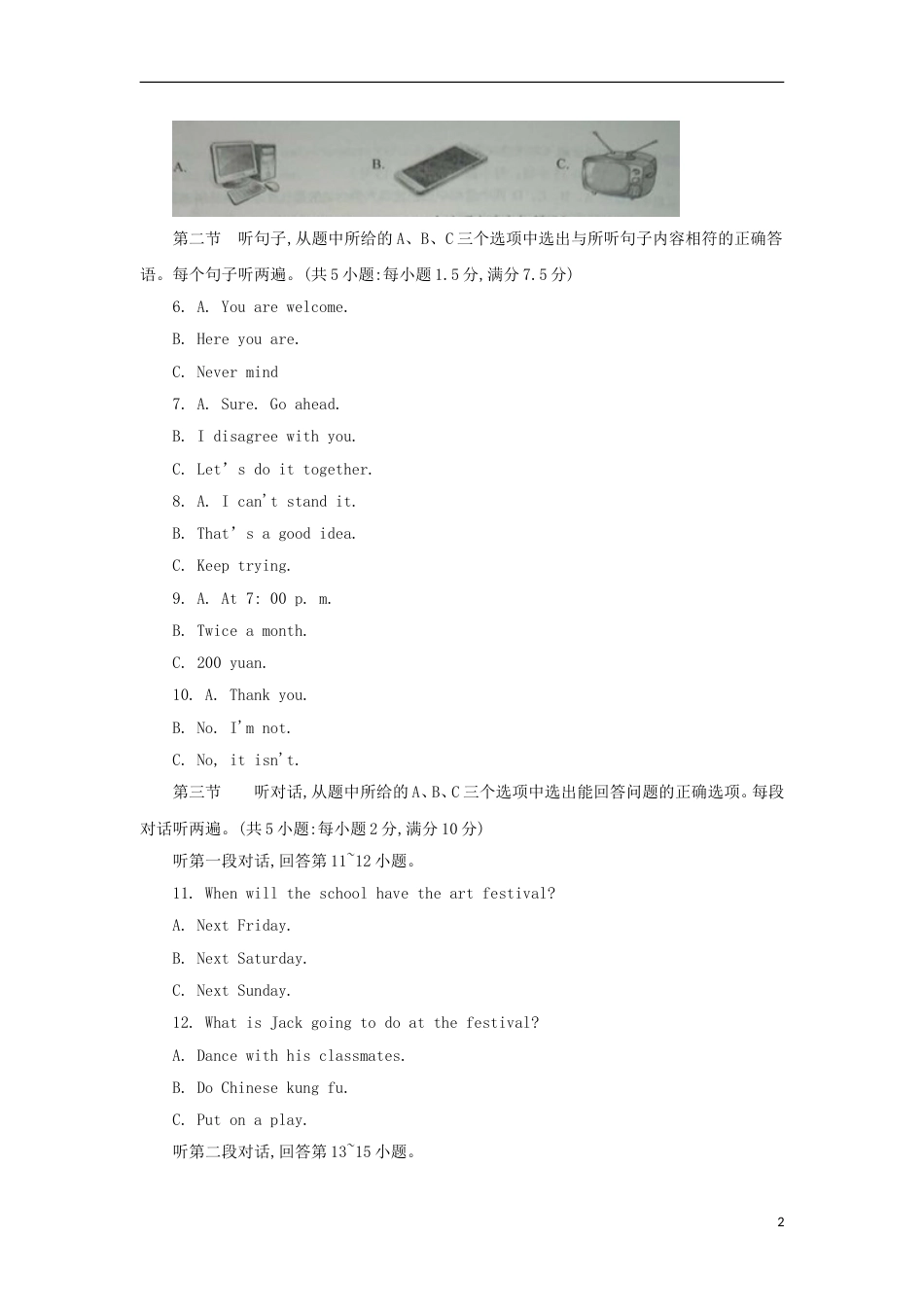 云南省2018年中考英语真题试题（含答案）.doc_第2页