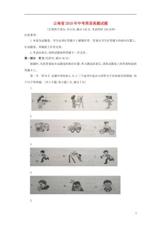 云南省2018年中考英语真题试题（含答案）.doc