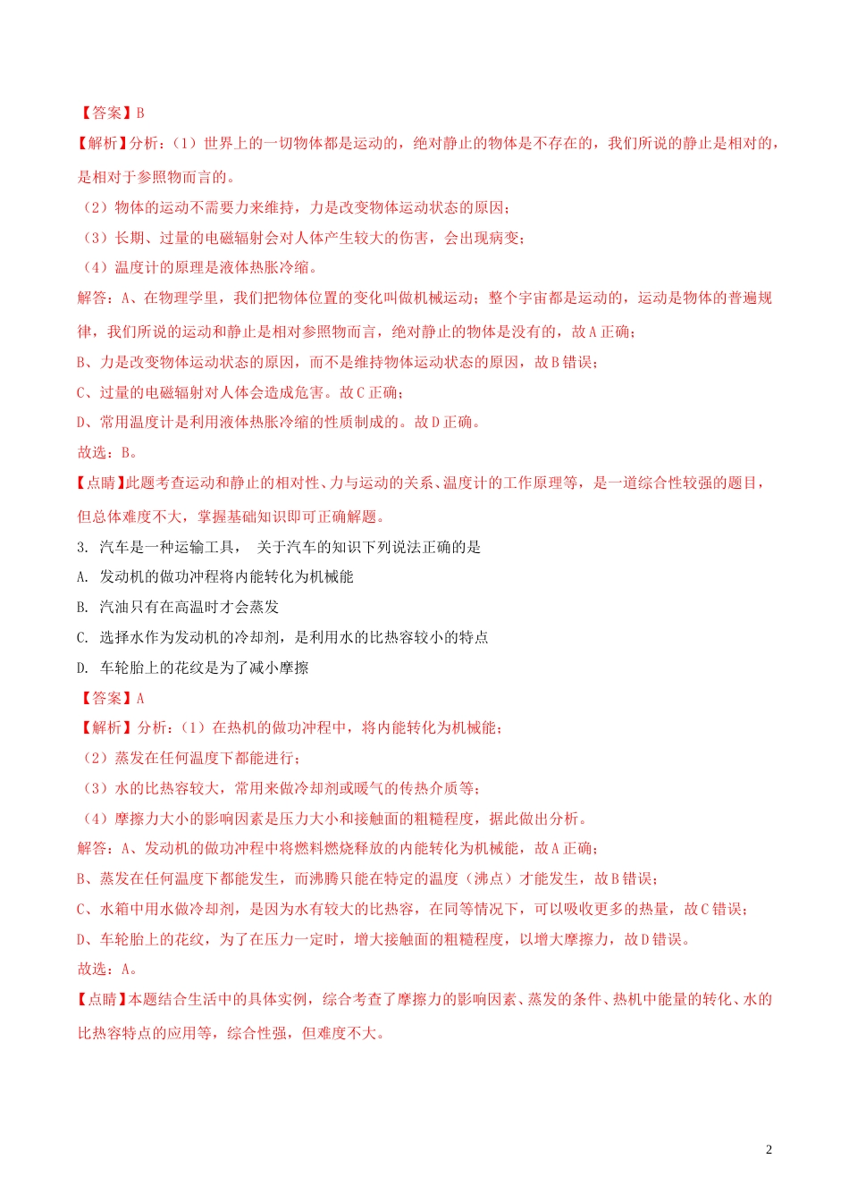 云南省2018年中考物理真题试题（含解析）.doc_第2页