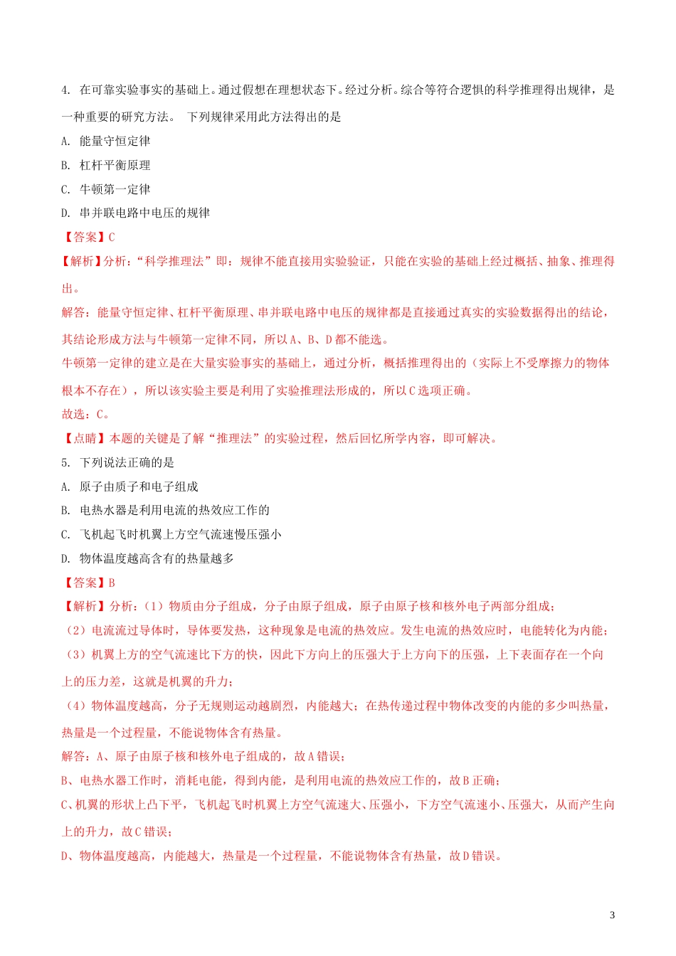 云南省2018年中考物理真题试题（含解析）.doc_第3页