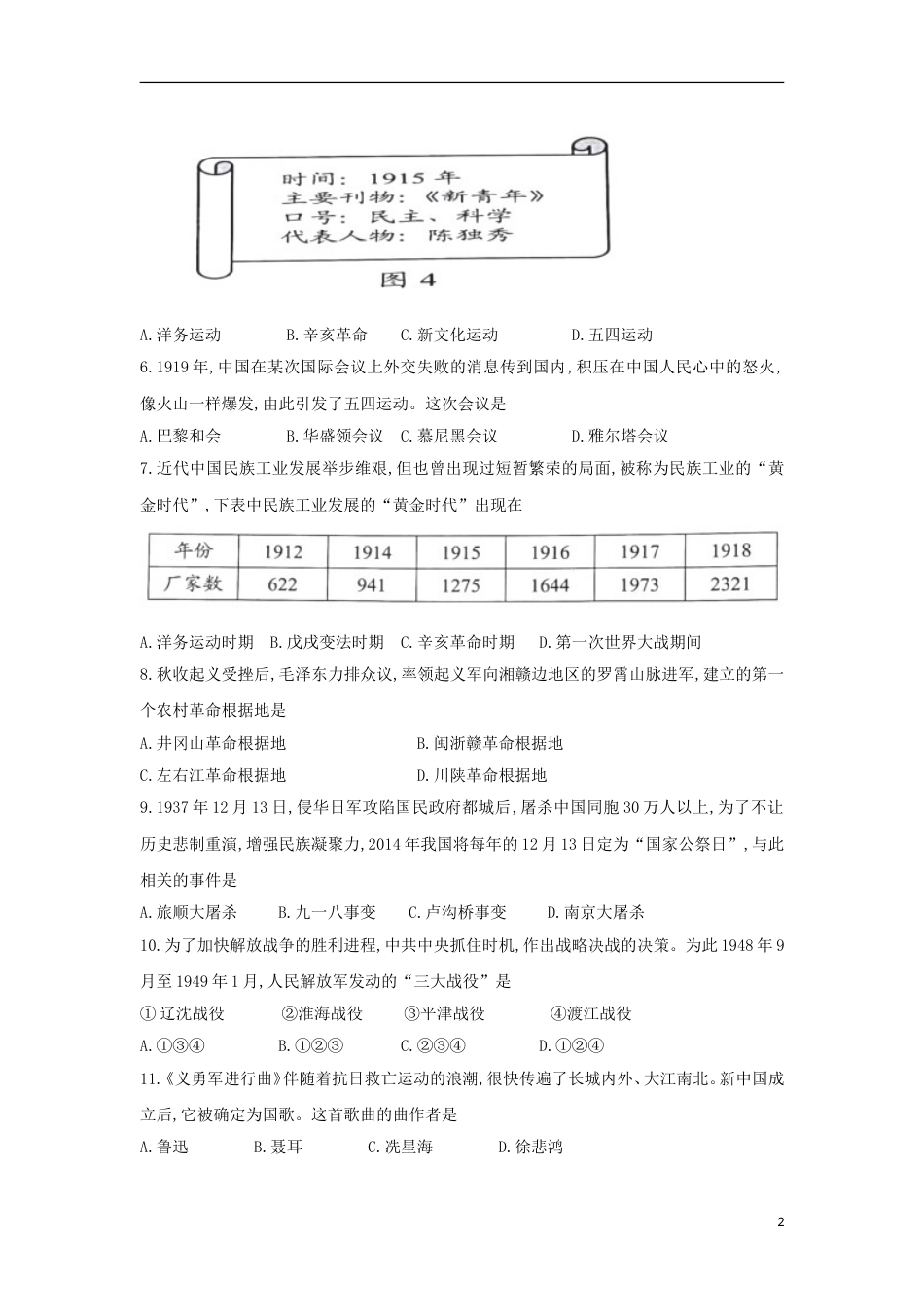 云南省2018年中考历史真题试题（含扫描答案）.doc_第2页