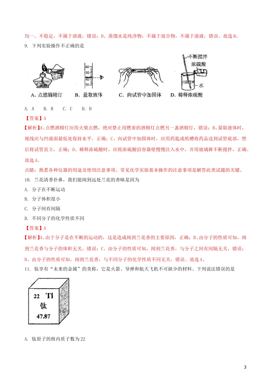 云南省2018年中考化学真题试题（含解析）.doc_第3页