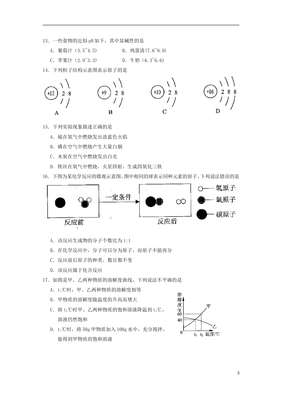 云南省2018年中考化学真题试题（含答案）.doc_第3页