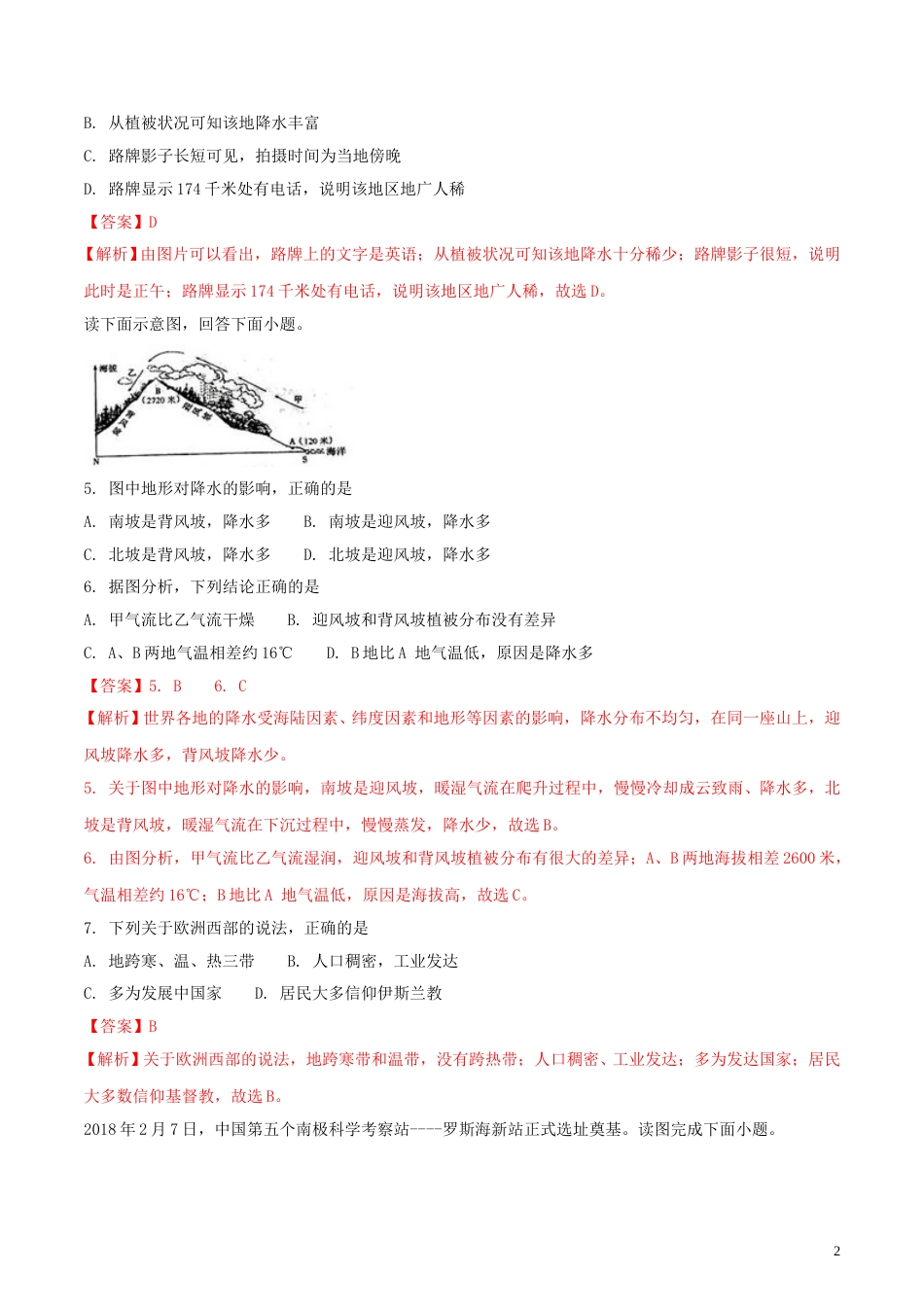 云南省2018年中考地理真题试题（含解析）.doc_第2页