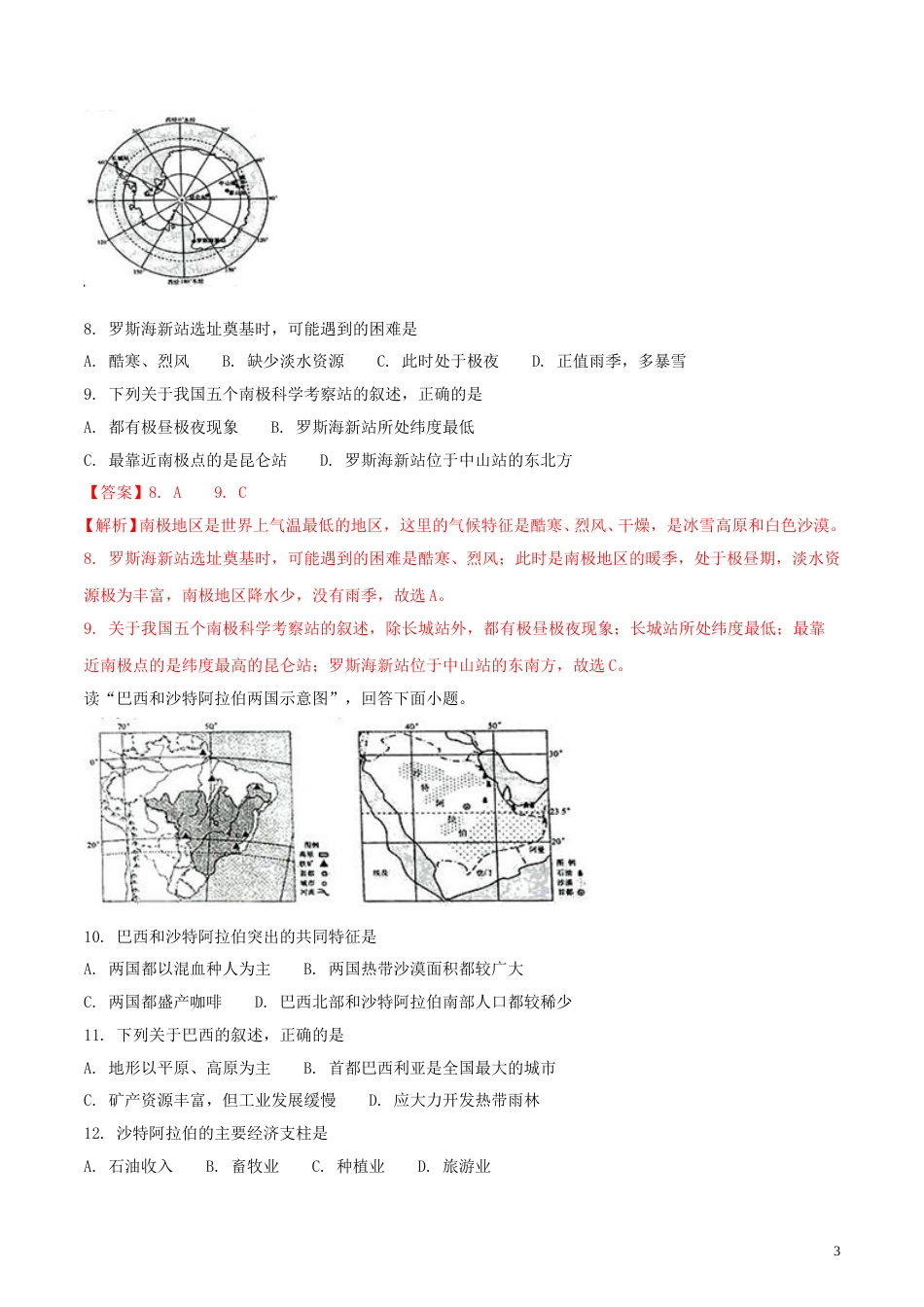 云南省2018年中考地理真题试题（含解析）.doc_第3页