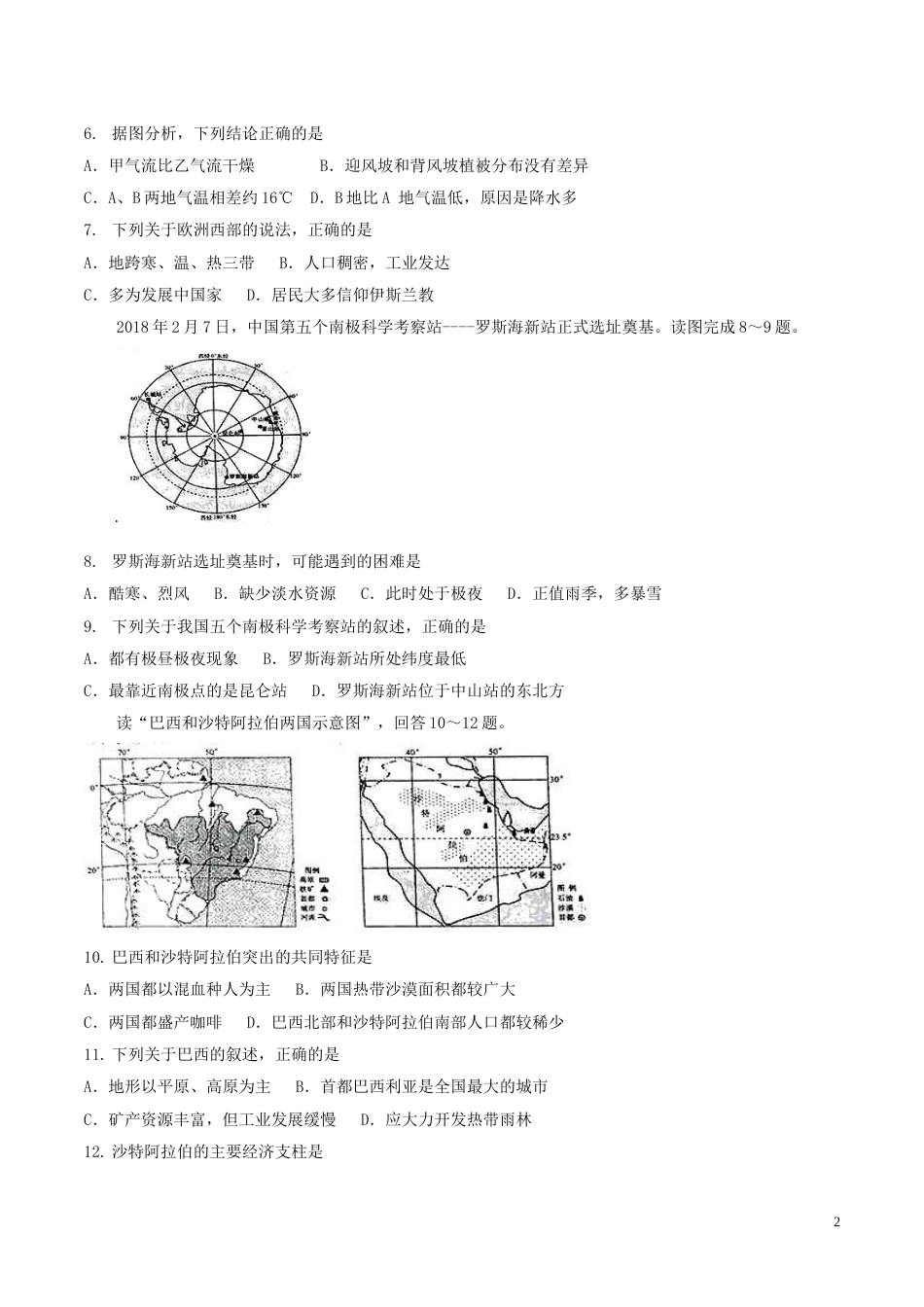 云南省2018年中考地理真题试题（含答案）.doc_第2页