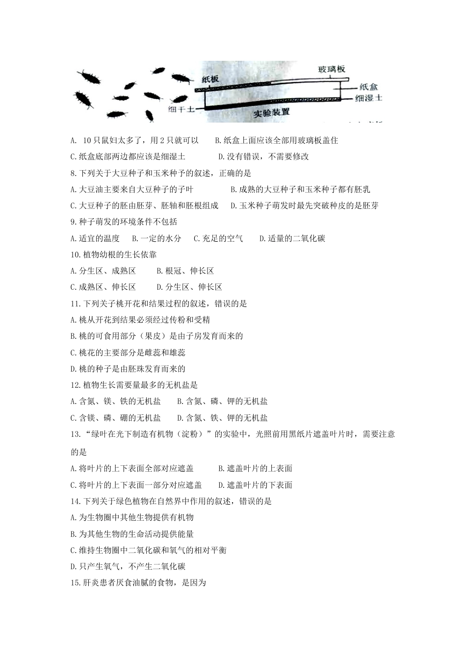 云南省2018年初中学业水平考试生物试题（word版试卷）.doc_第2页
