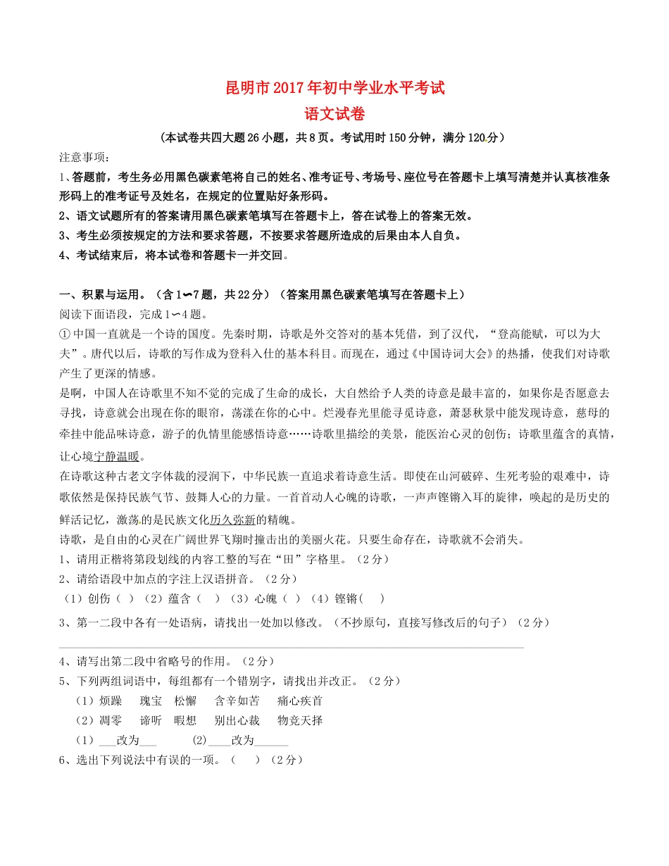 云南省2017年中考语文真题试题（含答案）.doc_第1页