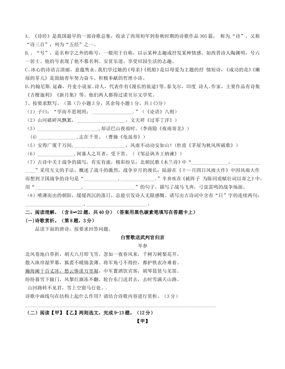 云南省2017年中考语文真题试题（含答案）.doc_第2页