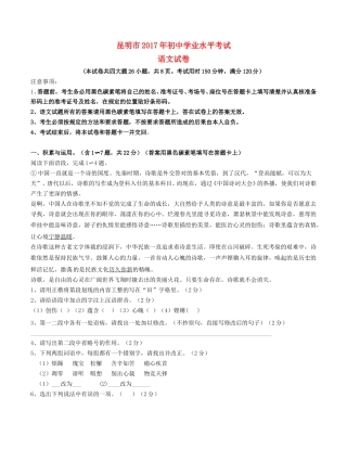 云南省2017年中考语文真题试题（含答案）.doc