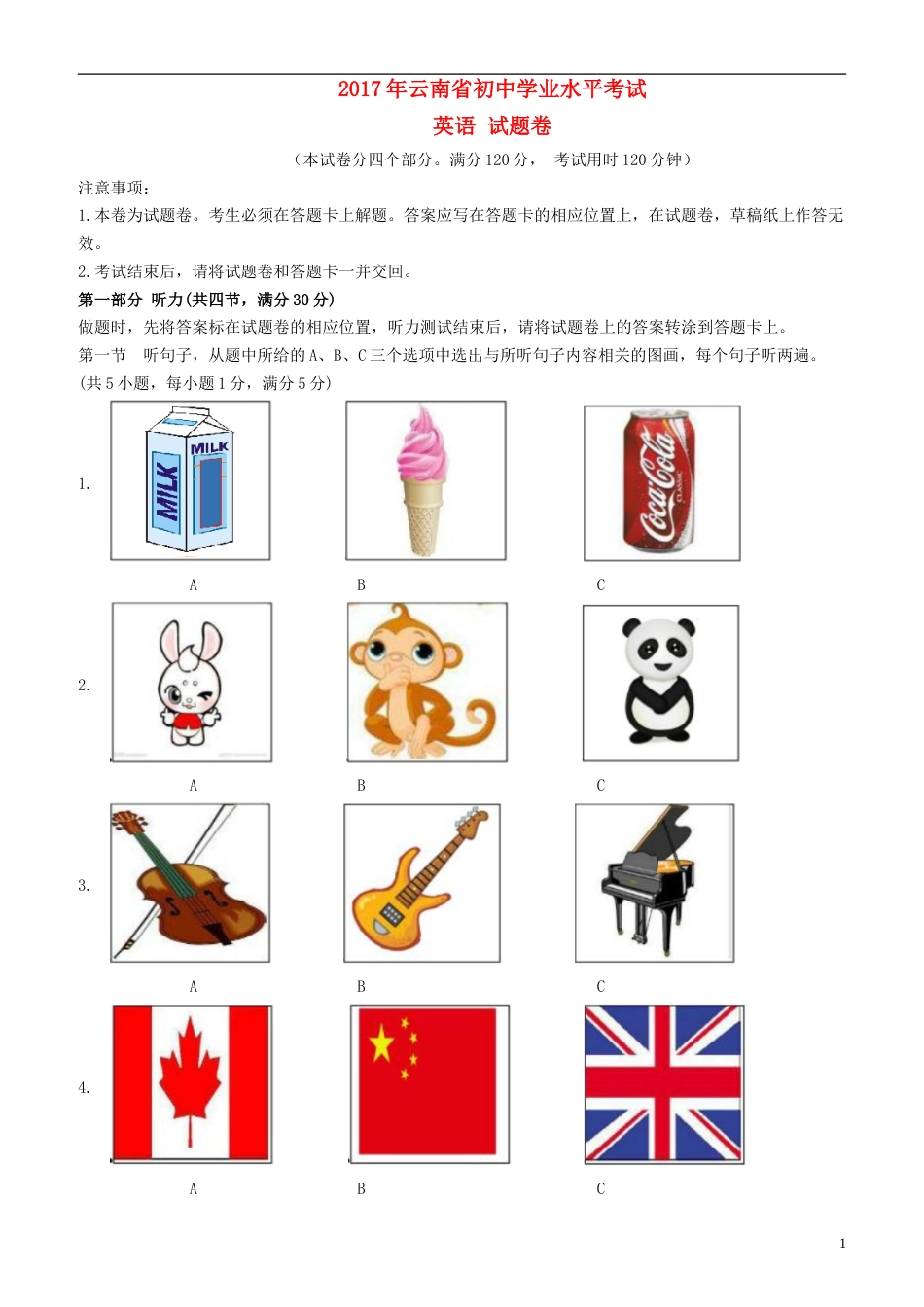 云南省2017年中考英语真题试题（含答案）.doc_第1页