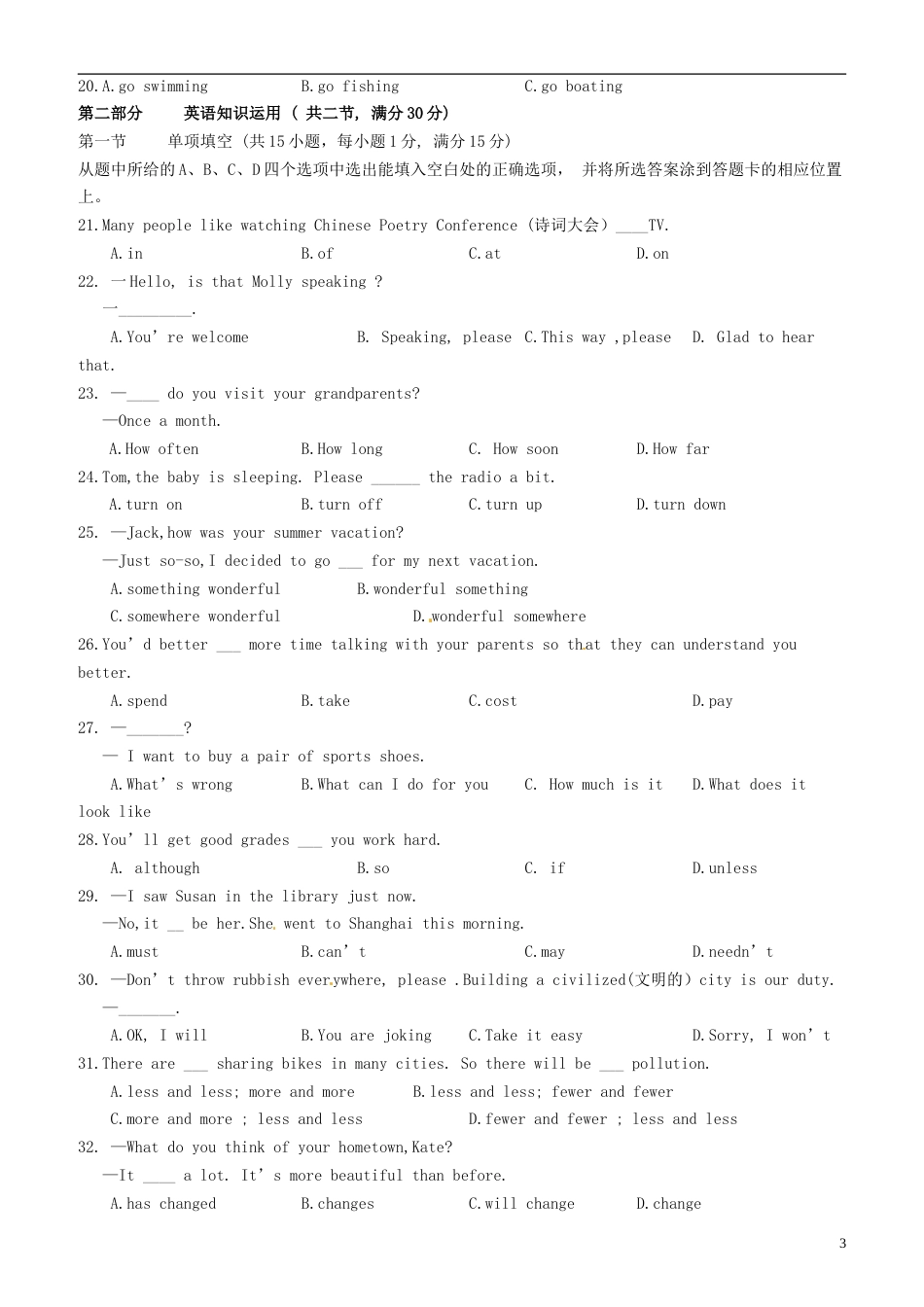 云南省2017年中考英语真题试题（含答案）.doc_第3页