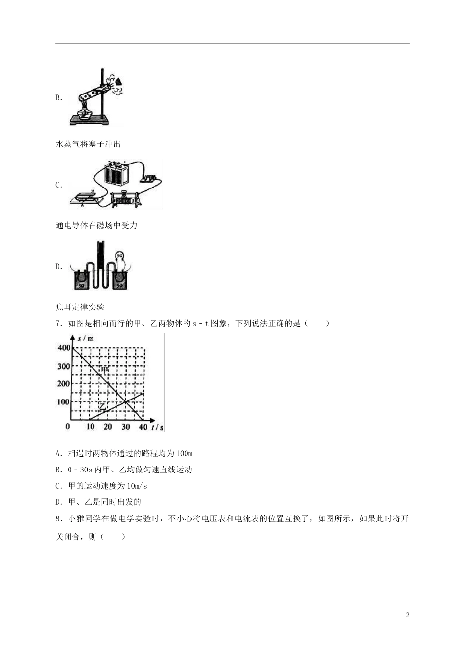 云南省2017年中考物理真题试题（含解析）.DOC_第2页