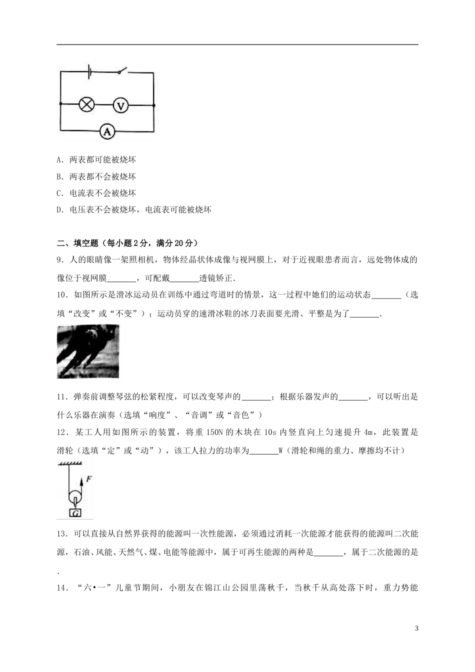 云南省2017年中考物理真题试题（含解析）.DOC_第3页