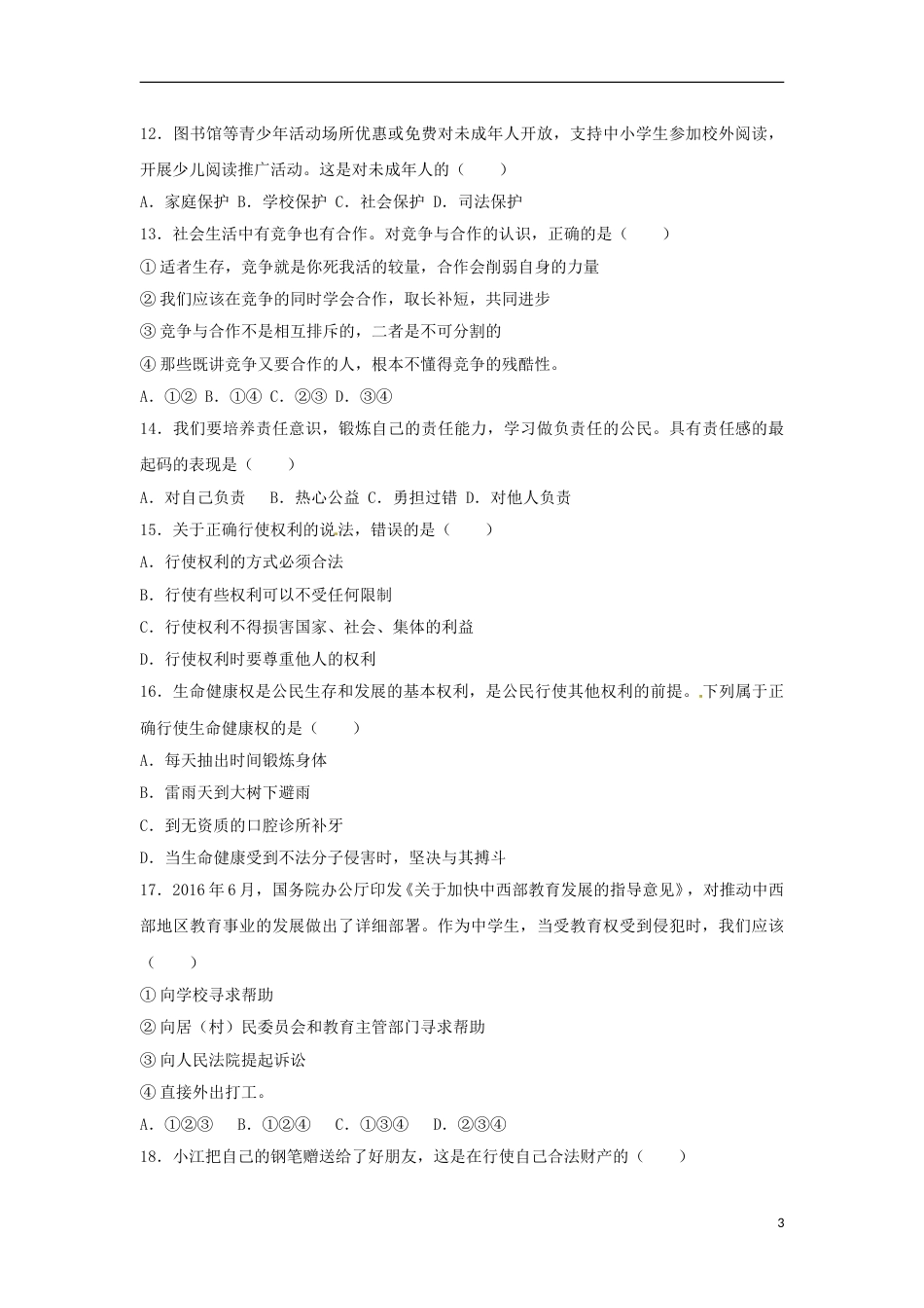 云南省2017年中考思想品德真题试题（含解析）.doc_第3页