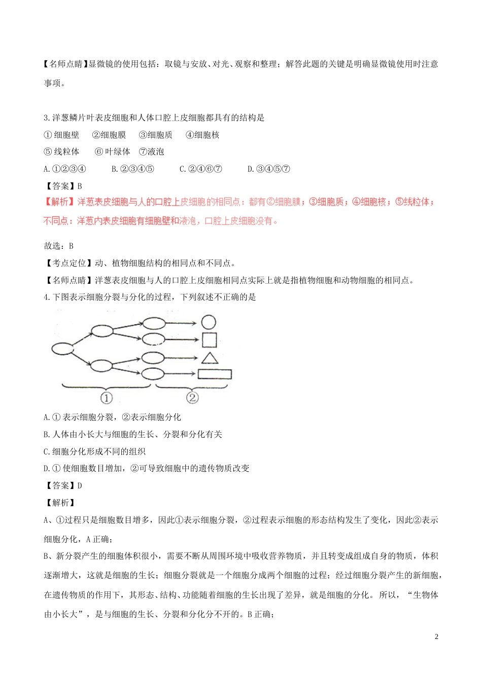 云南省2017年中考生物真题试题（含解析）.doc_第2页