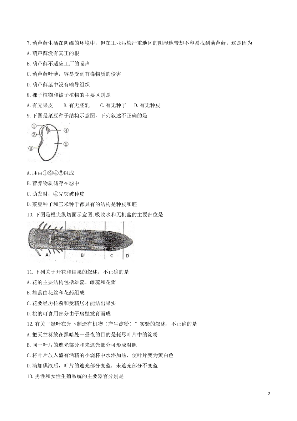 云南省2017年中考生物真题试题（含答案）.doc_第2页