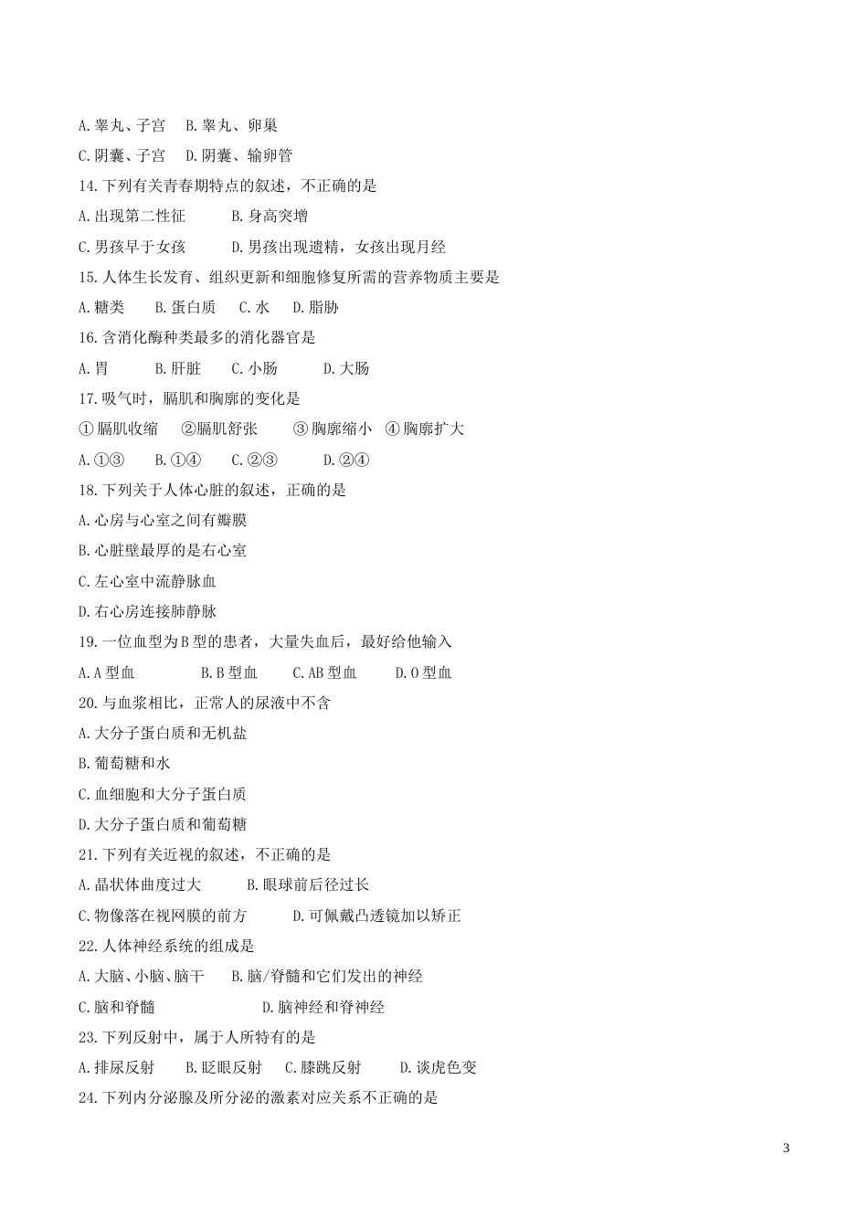 云南省2017年中考生物真题试题（含答案）.doc_第3页