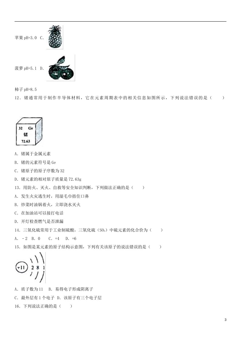 云南省2017年中考化学真题试题（含解析）.DOC_第3页