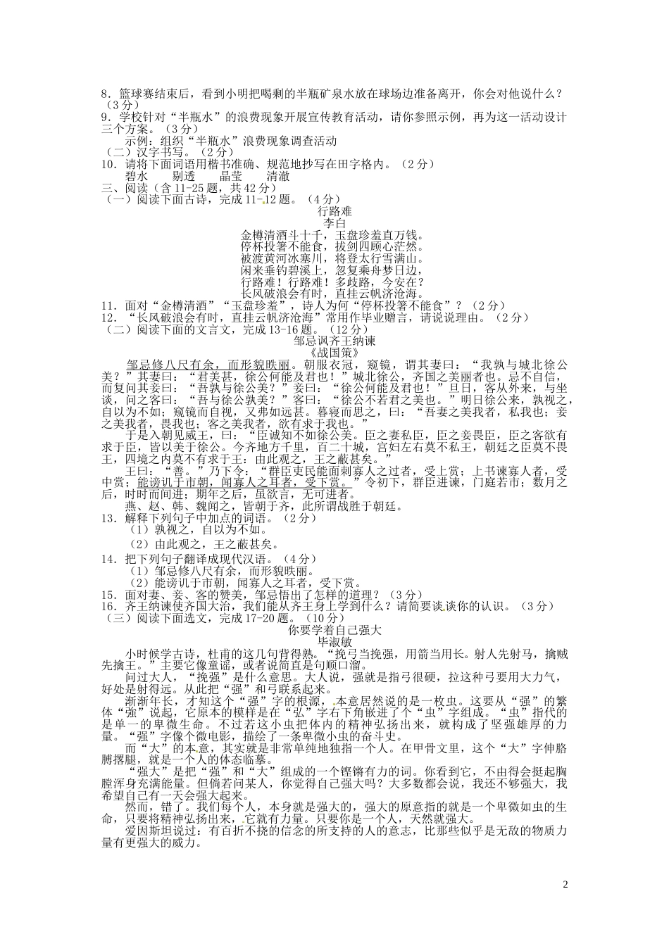 云南省2016年中考语文真题试题（含答案）.doc_第2页