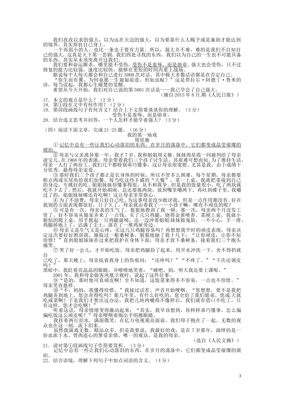 云南省2016年中考语文真题试题（含答案）.doc_第3页
