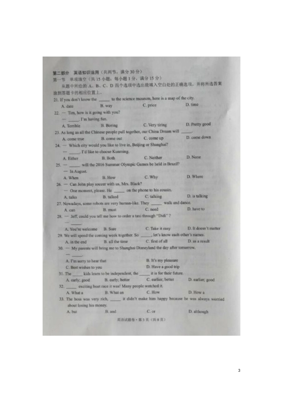 云南省2016年中考英语真题试题（扫描版，含答案）.doc_第3页