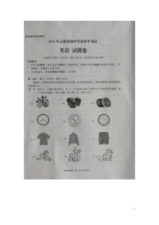 云南省2016年中考英语真题试题（扫描版，含答案）.doc