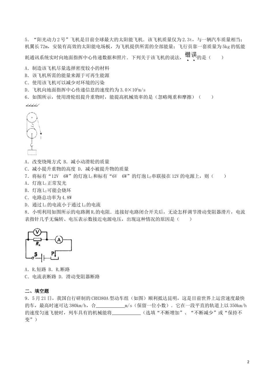 云南省2016年中考物理真题试题（含解析）.DOC_第2页