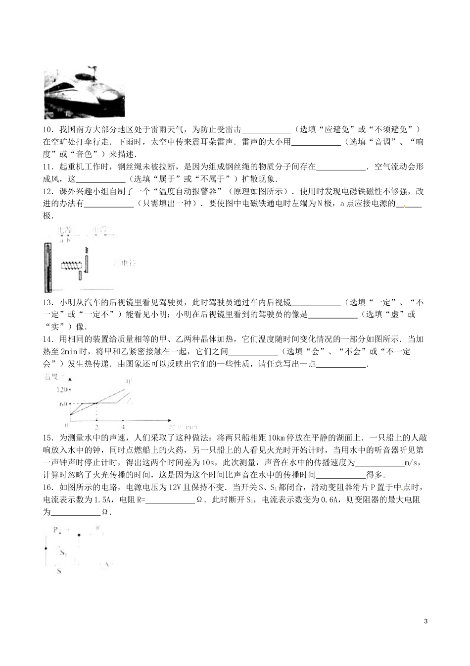 云南省2016年中考物理真题试题（含解析）.DOC_第3页