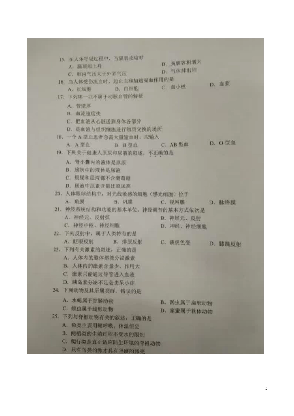 云南省2016年中考生物真题试题（扫描版，含答案）.doc_第3页