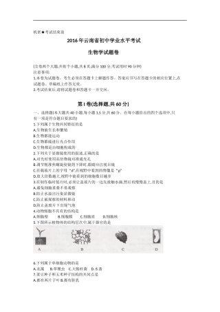 云南省2016年中考生物试题（word版，含答案）.docx