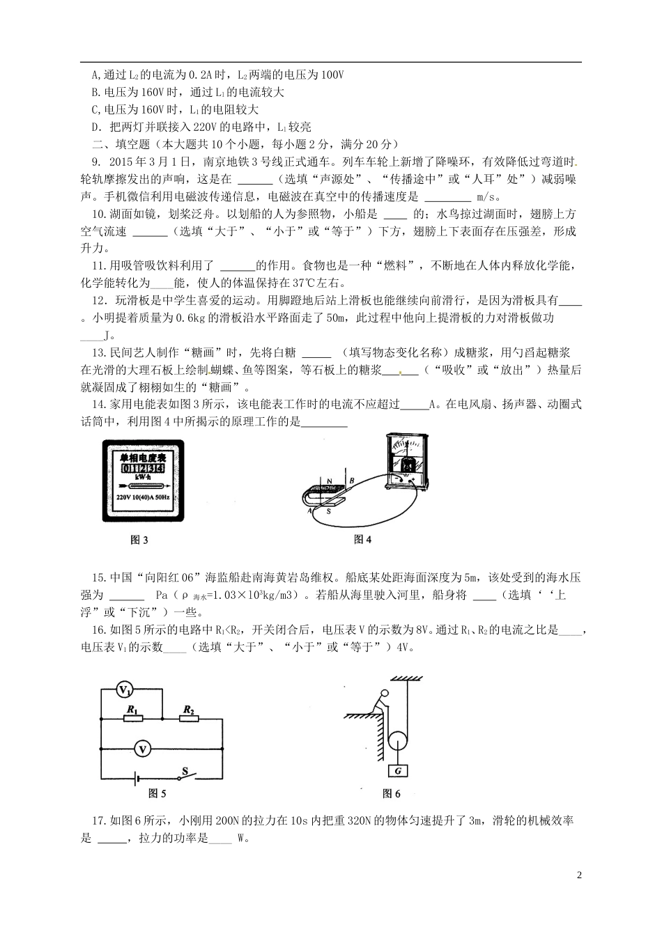云南省2015年中考物理真题试题（含扫描答案）.doc_第2页