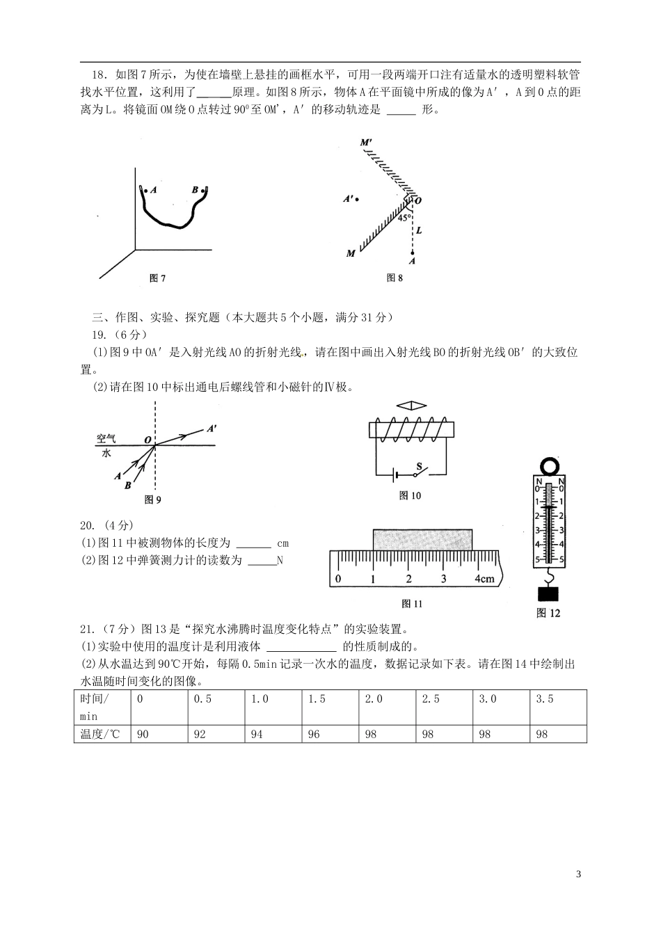 云南省2015年中考物理真题试题（含扫描答案）.doc_第3页