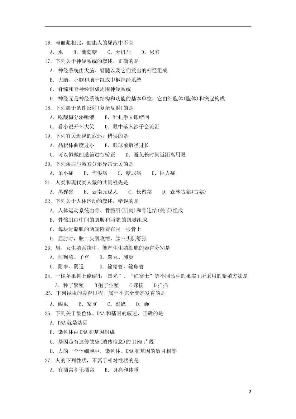 云南省2015年中考生物真题试题（含扫描答案）.doc_第3页