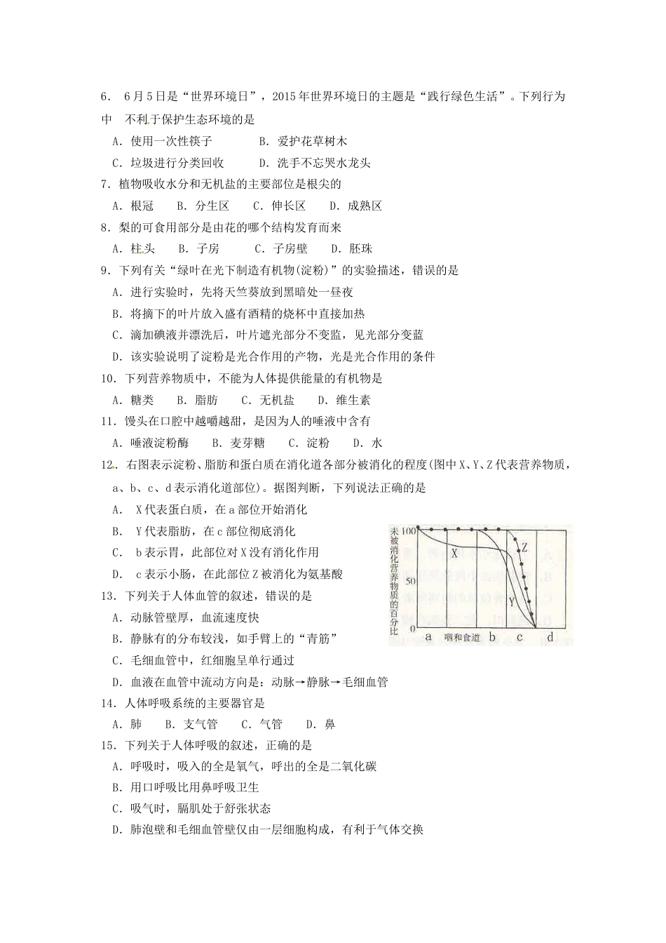 云南省2015年中考生物试题（word版，含答案）.doc_第2页