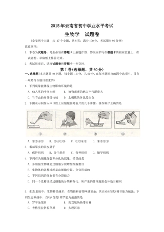 云南省2015年中考生物试题（word版，含答案）.doc