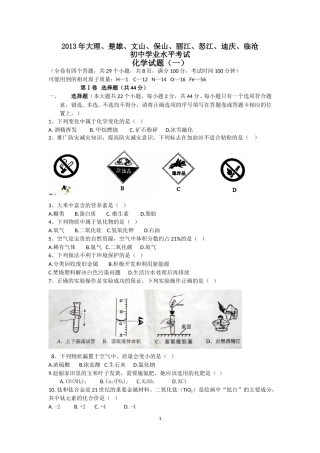 云南省2013年中考化学试卷(文字版-含答案).doc
