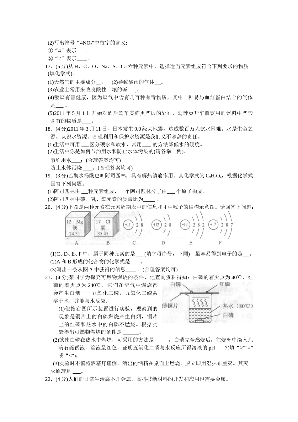 云南省2011年中考化学试卷(文字版-含答案).doc_第3页
