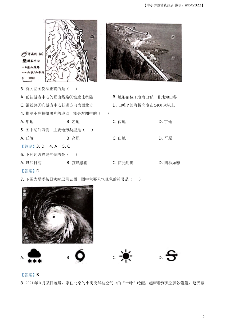 云南昆明市2021年中考地理真题及答案.doc_第2页
