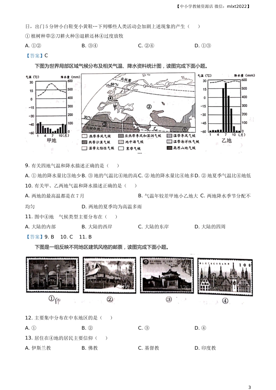 云南昆明市2021年中考地理真题及答案.doc_第3页